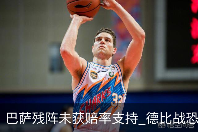 巴萨残阵未获赔率支持 德比战恐难挡皇马取分